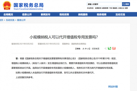 小規(guī)模納稅人可以代開增值稅專用發(fā)票嗎？可以代開13%服務費發(fā)票嗎？