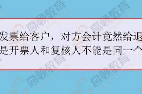 拉薩開(kāi)發(fā)票，開(kāi)票人、復(fù)核人必須不是同一個(gè)人嗎？