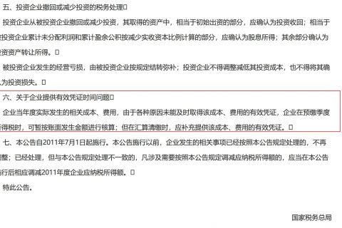 在2020年發(fā)生的費(fèi)用，但是在2021年1月份才取得發(fā)票，這費(fèi)用能否在2020年度稅前扣除呢？