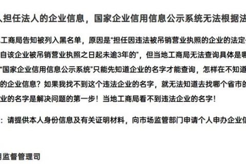 怎樣查詢本人擔(dān)任法人的企業(yè)信息，國家企業(yè)信用信息公示系統(tǒng)無法根據(jù)法人姓名查詢！