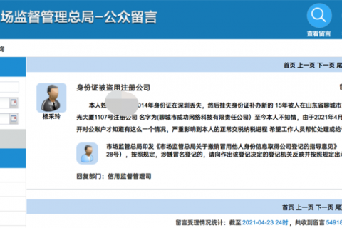 個人身份被冒用在拉薩注冊了公司，應(yīng)該怎么處理？