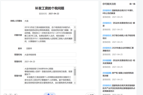 公司因?yàn)榻?jīng)營(yíng)困難，過(guò)了幾年才補(bǔ)發(fā)工資，個(gè)稅應(yīng)該如何計(jì)算？