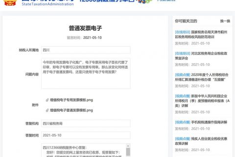 普通電子發(fā)票，可以沒有發(fā)票專用章嗎？