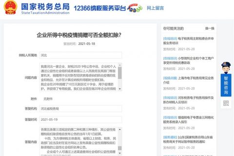 計(jì)算企業(yè)所得稅時，疫情捐贈金額，可否全額扣除？