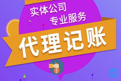 企業(yè)找拉薩財務代理記賬公司有哪些優(yōu)勢？