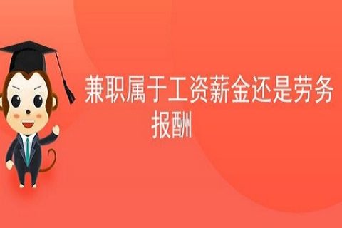 拉薩非全日制員工，按工資還是按照勞務報酬繳個人所得稅？