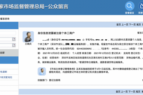 被人冒用身份證信息注冊(cè)個(gè)體工商戶，應(yīng)該如何處理？
