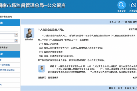 個人獨資企業(yè)投資人死亡,如何注銷企業(yè)？