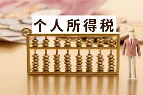 2021年度個人所得稅綜合所得年度匯算政策百問百答—專項(xiàng)附加扣除篇