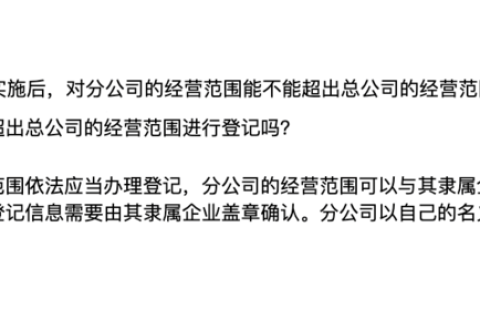 在拉薩注冊公司分公司，分公司經(jīng)營范圍，可以和總公司不一樣嗎？