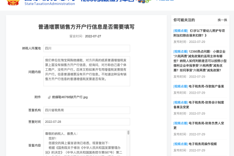 普通增票銷售方開(kāi)戶行信息是否需要填寫(xiě)？