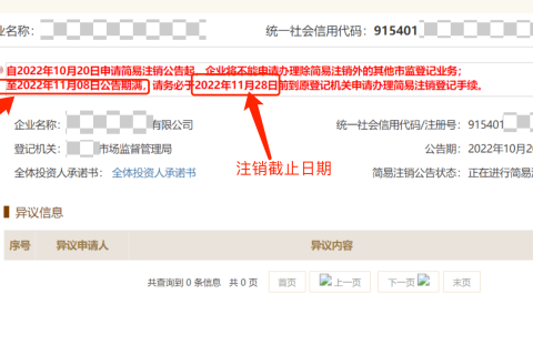 拉薩公司簡(jiǎn)易注銷(xiāo)流程介紹、公示入口