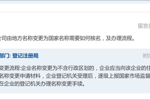 拉薩公司名稱由地方名稱變更為國(guó)家名稱需要如何核名及辦理流程。