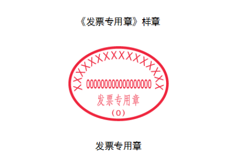 西藏增值稅電子發(fā)票上沒有發(fā)票專用章，請問該發(fā)票有效嗎？
