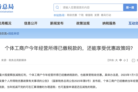 個(gè)體工商戶今年經(jīng)營所得已繳稅款的，還能享受優(yōu)惠政策嗎？