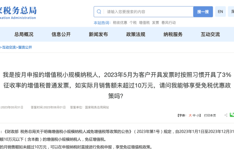 我是按月申報(bào)的增值稅小規(guī)模納稅人，2023年5月為客戶開具發(fā)票時(shí)按照習(xí)慣開具了3%征收率的增值稅普通發(fā)票，如實(shí)際月銷售額未超過10萬元，請(qǐng)問我能夠享受免稅優(yōu)惠政策嗎？